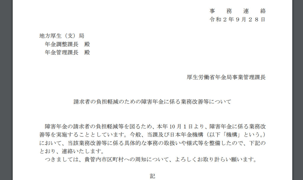 【みんなのねんきん】ご存知ですか？障害年金再請求時の変更点　令和２年10月から！