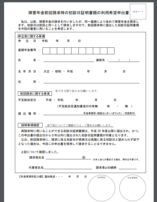 【みんなのねんきん】ご存知ですか？障害年金再請求時の変更点　令和２年10月から！