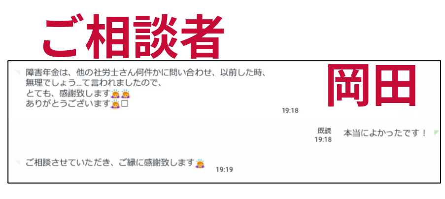 【みんなのねんきん】他で「無理」と言われた障害年金を”みんなのねんきん”が受給に結びつけた舞台裏　その１