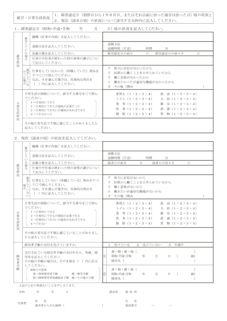 【みんなのねんきん】自身で手続きするための障害年金講座　第４回（最終回）自身で記入する書類はここに注意せよ！