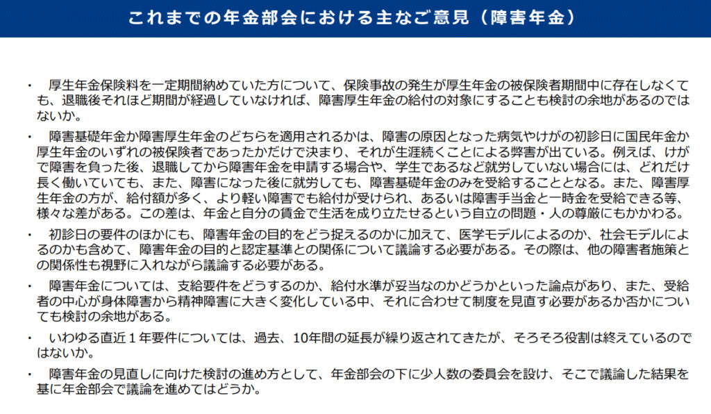 【みんなのねんきん】実務の専門家が考える課題はこれだ！社会保障審議会で浮かび上がった障害年金制度の今