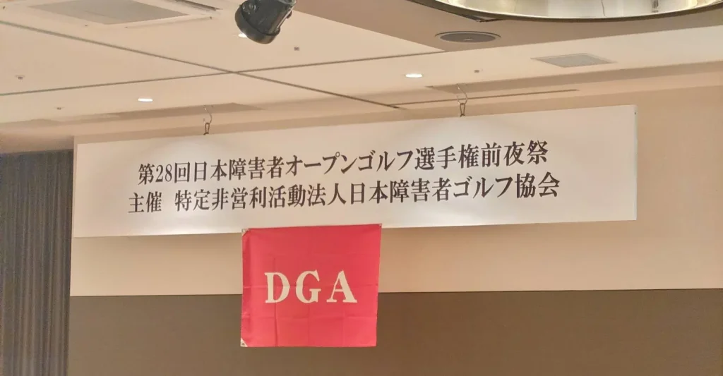 【みんなのねんきん】「どうしたらできるかを考える」障害者ゴルフで再認識したたった１つのこと