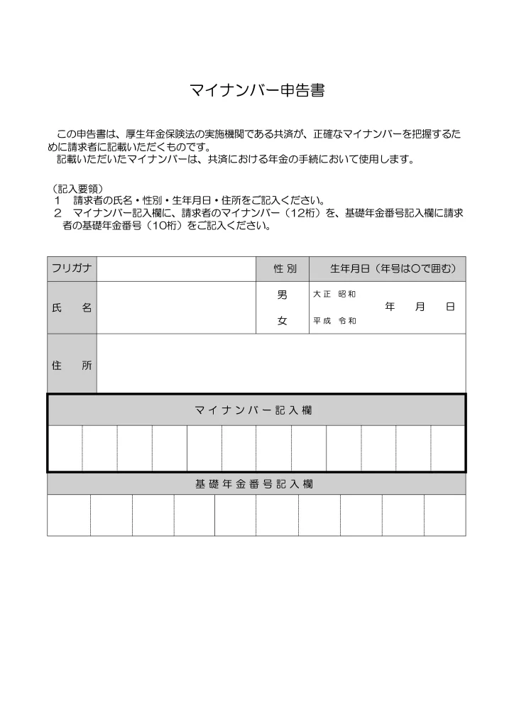 【みんなのねんきん】どこが一元化？こんなに違う共済組合への障害年金申請体験記