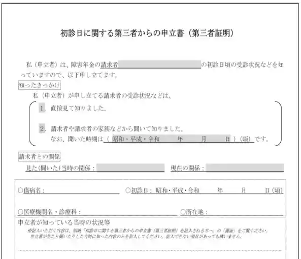 【みんなのねんきん】他社で断られた案件を障害年金に結びつけた事例