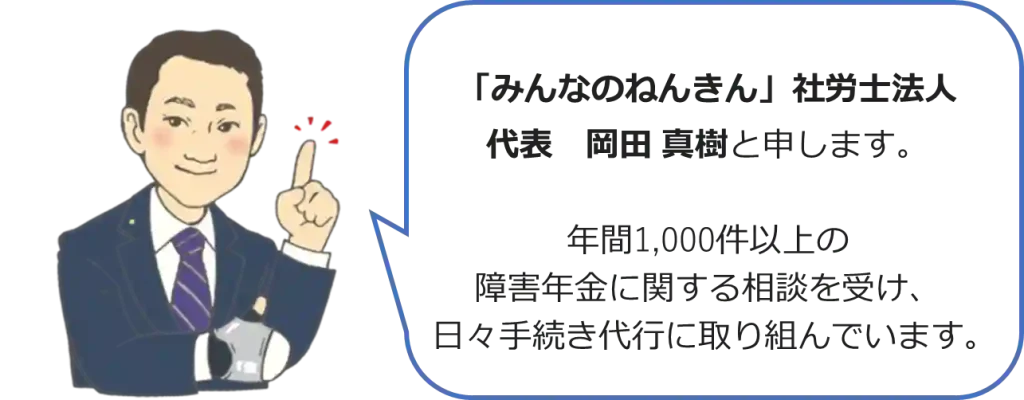 【みんなのねんきん】みんなのねんきん社労士法人代表の岡田真樹です