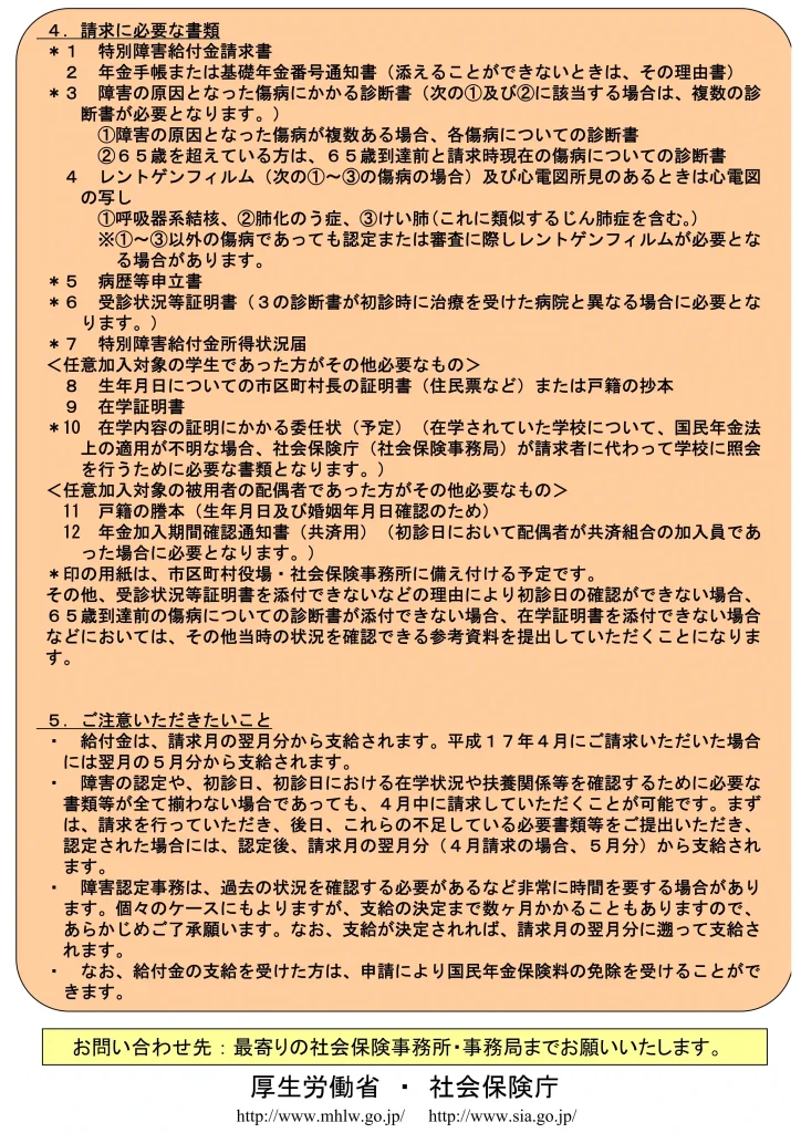 【みんなのねんきん】大学生が対象？誤解の多い「特別障害給付金」とは